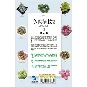 博客來 多肉植物圖鑑 景天科