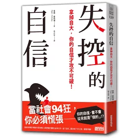 博客來 失控的自信 拿掉自大 你的自信才攻不可破