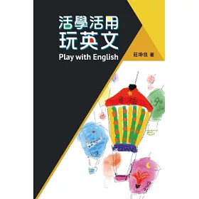 博客來 活學活用 玩英文