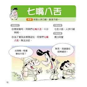 博客來 成語小老師 看漫畫學成語