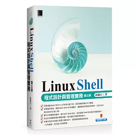 博客來 Linux Shell 程式設計與管理實務 第三版