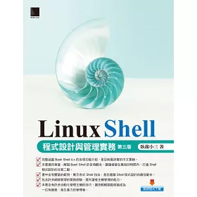 博客來 Linux Shell 程式設計與管理實務 第三版