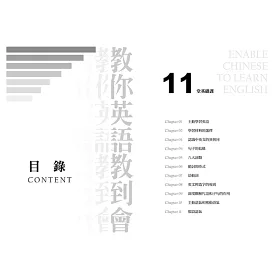 博客來 教你英語教到會 11堂基礎課 32則經典勵志文選