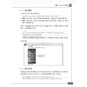 博客來 Python初學特訓班 增訂版 附250分鐘影音教學 範例程式