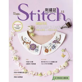 博客來 Stitch刺繡誌11 刺繡花札 幸福展開 職人的美日手作 質感古典繡vs可愛小布繡