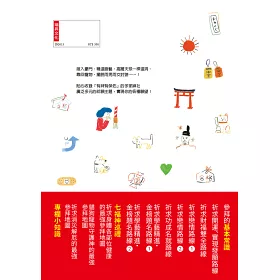 博客來 東京神社最強參拜地圖 不用到處爬文查資料 全程幫你規劃好了 3小時走完一條祈願路線