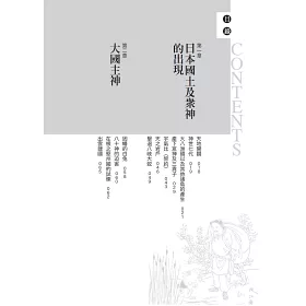 博客來 日本神話故事