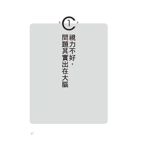 博客來 眼科醫師自己在用的視力回復法 獨家附贈五張檢查表 視力改善操 遠離近視 老花 老年性黃斑部病變 白內障 青光眼