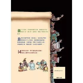 博客來 趣味漫畫中國歷史故事集 三國 上