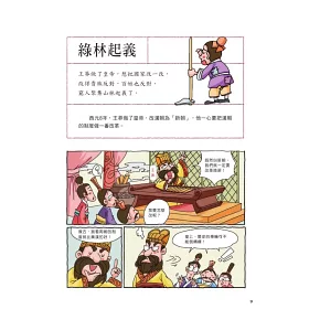 博客來 趣味漫畫中國歷史故事集 東漢 上