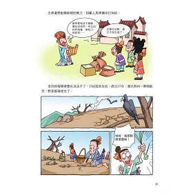 博客來 趣味漫畫中國歷史故事集 東漢 上