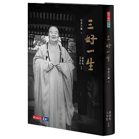 博客來 三好一生