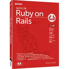 博客來 為你自己學ruby On Rails