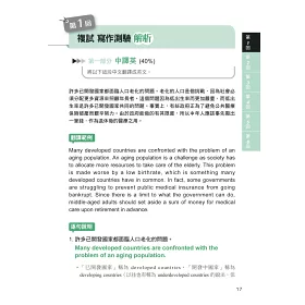博客來 New Gept 全新全民英檢中高級寫作 口說題庫解析 英檢高級 新多益雙滿分名師 教你超級答題技巧 附口說測驗 答題示範mp3