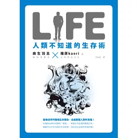 博客來 Life人類不知道的生存術