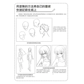 博客來 我的漫畫技法基本功不可能這麼好 入門到精通 基本功篇 熱銷好評版