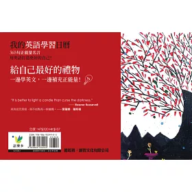 博客來 我的英語學習日曆 365句正能量名言 用英語打造更好的自己