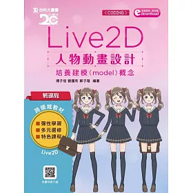 博客來 輕課程live 2d 人物動畫設計 培養建模 Model 概念附範例素材檔