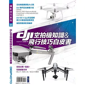 博客來 Dji空拍機知識 飛行技巧白皮書