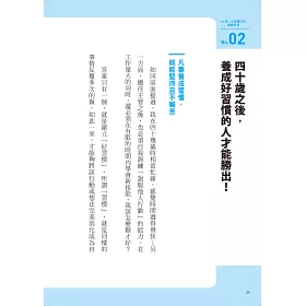 博客來 40歲一定要養成的關鍵習慣 從職場 財富到家庭 創造中年人生大改變