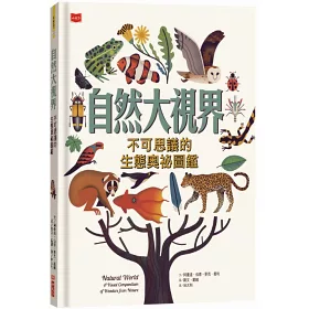 博客來 自然大視界 不可思議的生態奧祕圖鑑