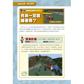 博客來 我的minecraft Diy大事典 60個流言終結大實測