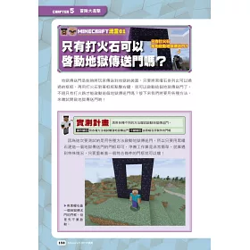 博客來 我的minecraft Diy大事典 60個流言終結大實測