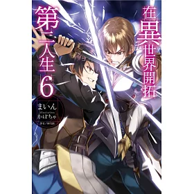 博客來 在異世界開拓第二人生6