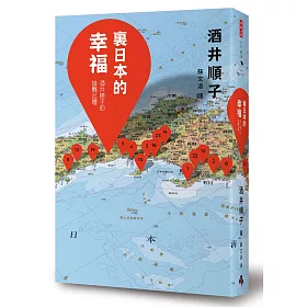 博客來 裏日本的幸福酒井順子的陰翳巡禮