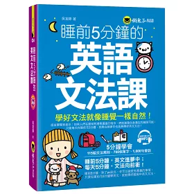 博客來 睡前5分鐘的英語文法課 附1cd