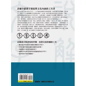 博客來 圖解漢字說解