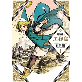 博客來 魔法帽的工作室01