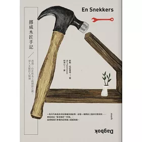 博客來 挪威木匠手記 透過一位在地木工的樸拙之眼 深入北歐匠人的精神世界
