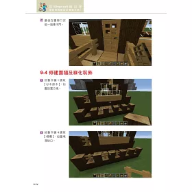 博客來 用minecraft創世界 建築與機關設計實戰攻略 附238分鐘影音教學 範例檔