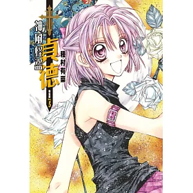 博客來 神風怪盜貞德 完全版 05