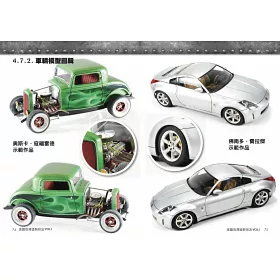 博客來 金屬色澤塗裝技法vol 1