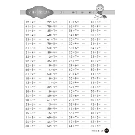 博客來 100格計算 乘除法