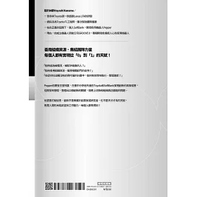 博客來 Pepper開發者從0到1的創新工作法 重要的不是才能 而是練習 我在toyota和softbank突破組織框架的22個關鍵
