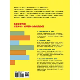 博客來 一定要看的真文法 貫穿真實考題 學好文法觀念 練就英語實力派