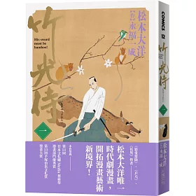 博客來 竹光侍1