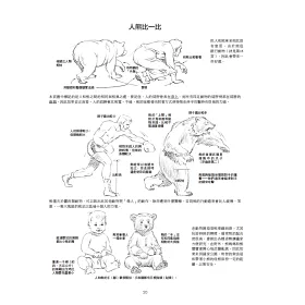 博客來 動物素描 享譽半世紀 暢銷全球的經典教程 從觀察 操作 訣竅 到風格應用的完備技法