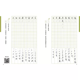 博客來 飛逸行書1000字帖