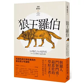 博客來 狼王羅伯