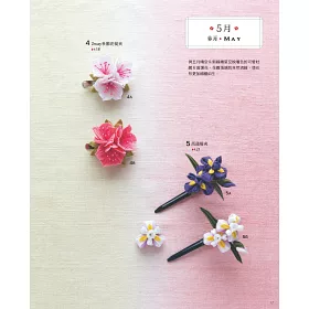 博客來 花系女子的和風布花飾品設計