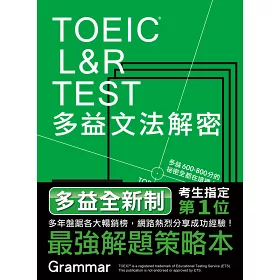 博客來 Toeic L R Test多益文法解密 全新制