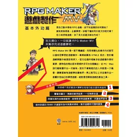 博客來 Rpg Maker Mv 遊戲製作基本外功篇 從操作到完成遊戲一鏡到底 馬上就會