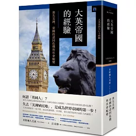 博客來 大英帝國的經驗 喪失美洲 帝國的認同危機與社會蛻變