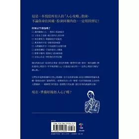 博客來 從沒人理你 到人人挺你 巧妙操控97 人心的暗黑心理學 87個實用技巧 讓你看穿真相 秒懂人心 二版