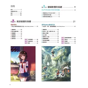 博客來 東洋奇幻風景插畫技法 Clip Studio Pro Ex繪製空氣感的背景 角色人物插畫