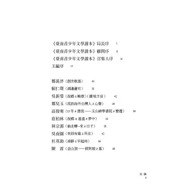 博客來 臺南青少年文學讀本 臺語詩卷